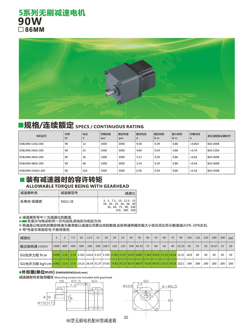 直流無(wú)刷減速電機(jī)參數(shù).jpg